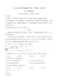 浙江省舟山市五校联盟2025-2026学年高一上学期10月月考地理试卷（Word版附解析）