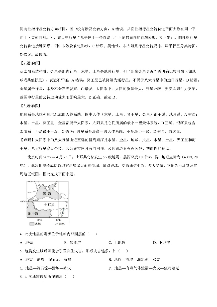 浙江省舟山市五校联盟2025-2026学年高一上学期10月月考地理试题 Word版含解析第3页