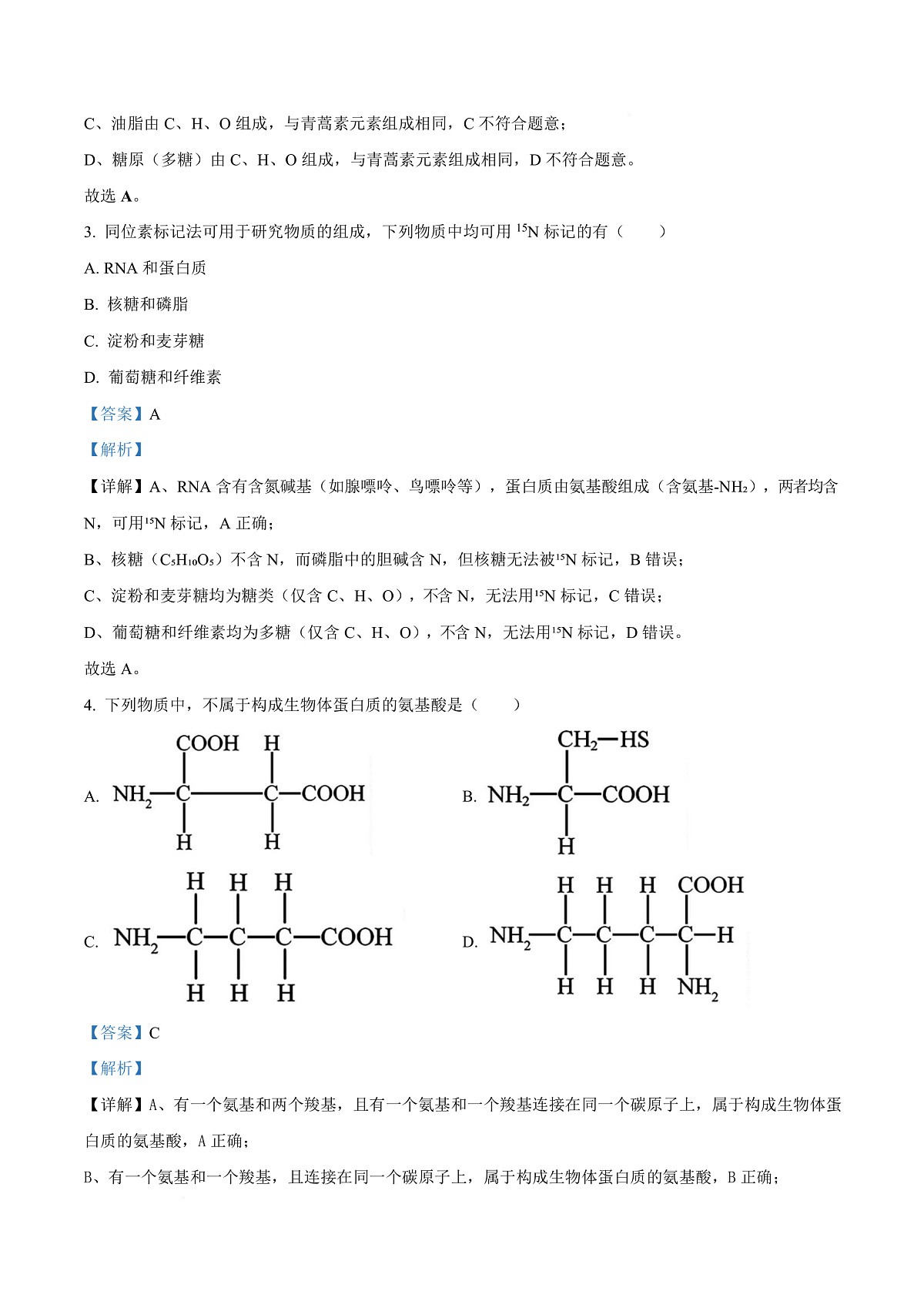 浙江省舟山市五校联盟2025-2026学年高一上学期10月月考生物试题 Word版含解析第3页