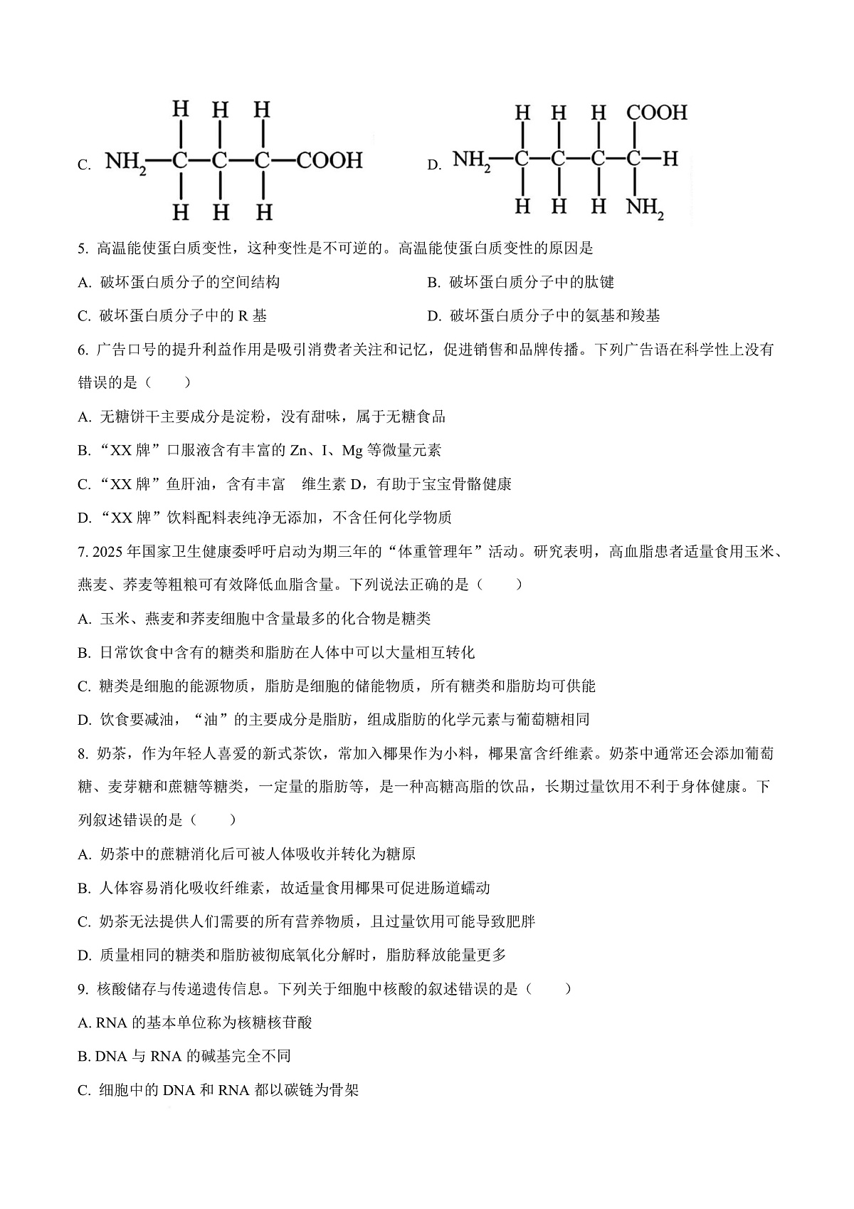 浙江省舟山市五校联盟2025-2026学年高一上学期10月月考生物试题 Word版无答案第3页