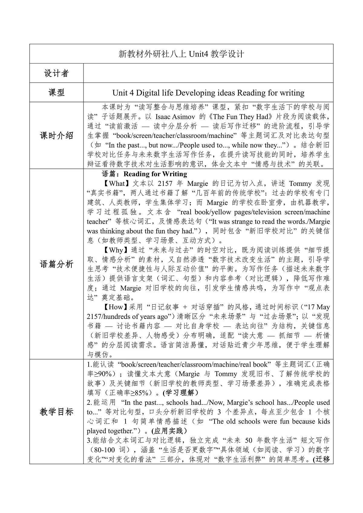 Unit4 Digital life Developing ideas Reading for writing表格式教学设计-外研版八年级上册第1页