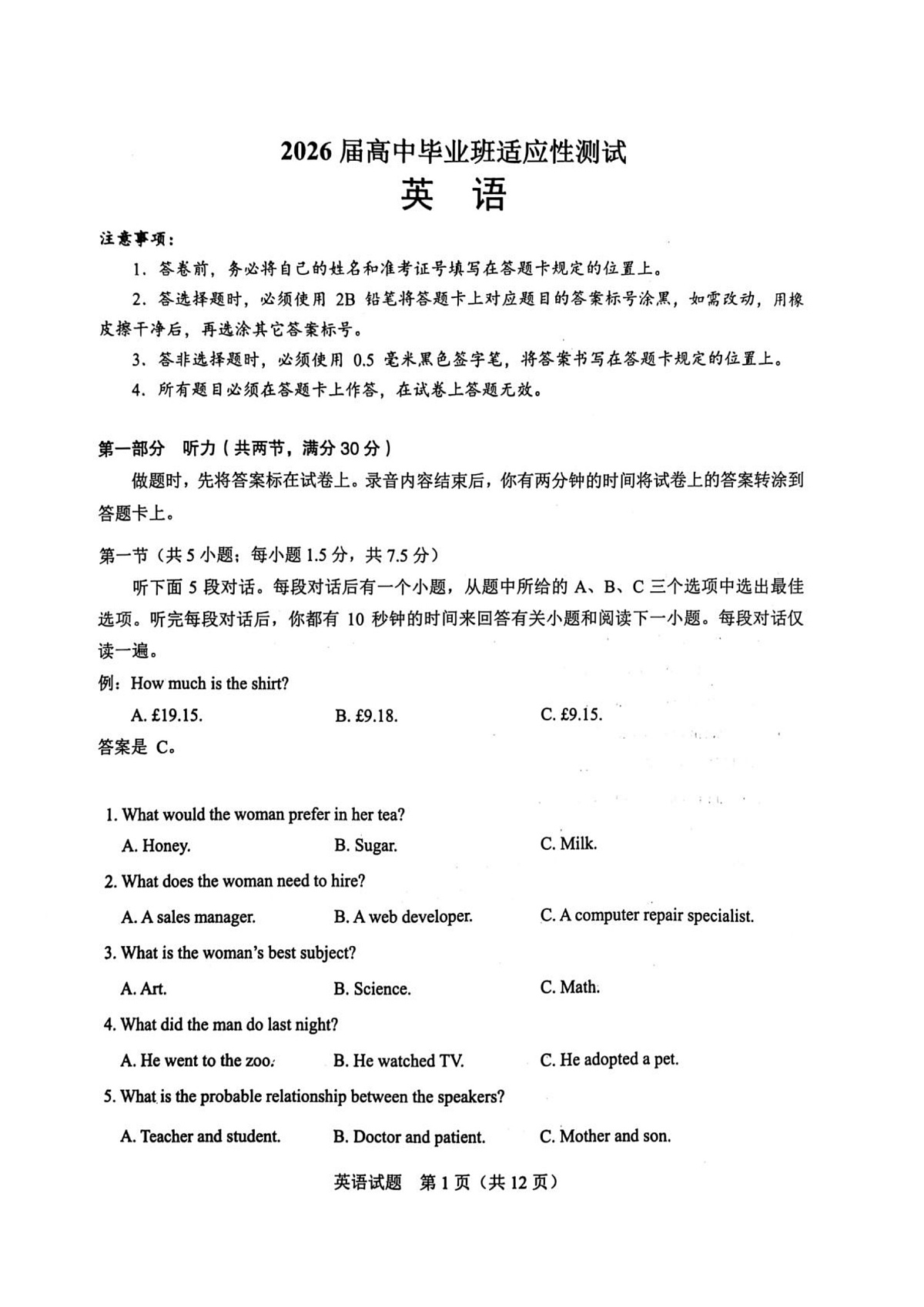 广西基础教育高质量发展共同体2026届高三上学期适应性检测英语试卷(PDF版附解析)第1页