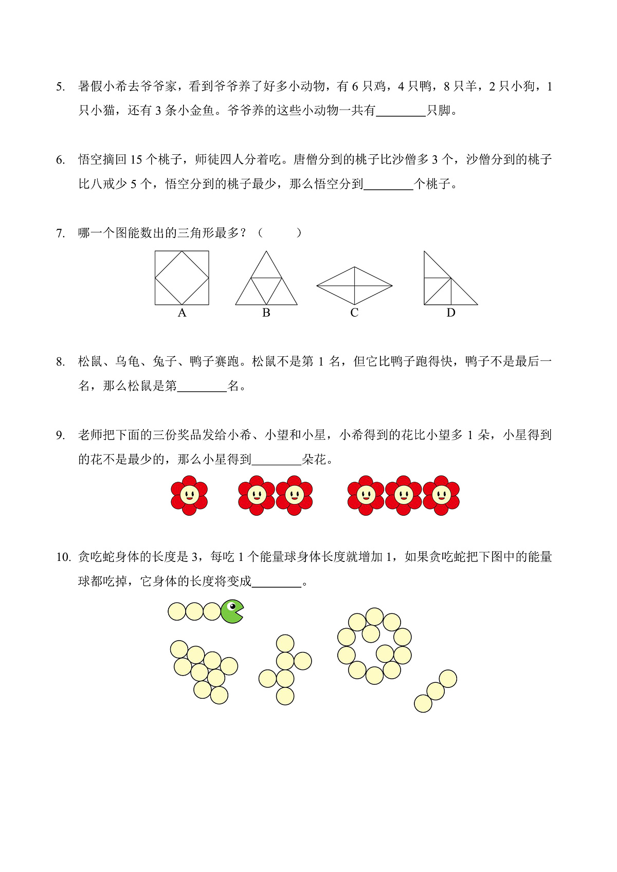 2025年希望杯IHC——一年级真题(含答案)第2页