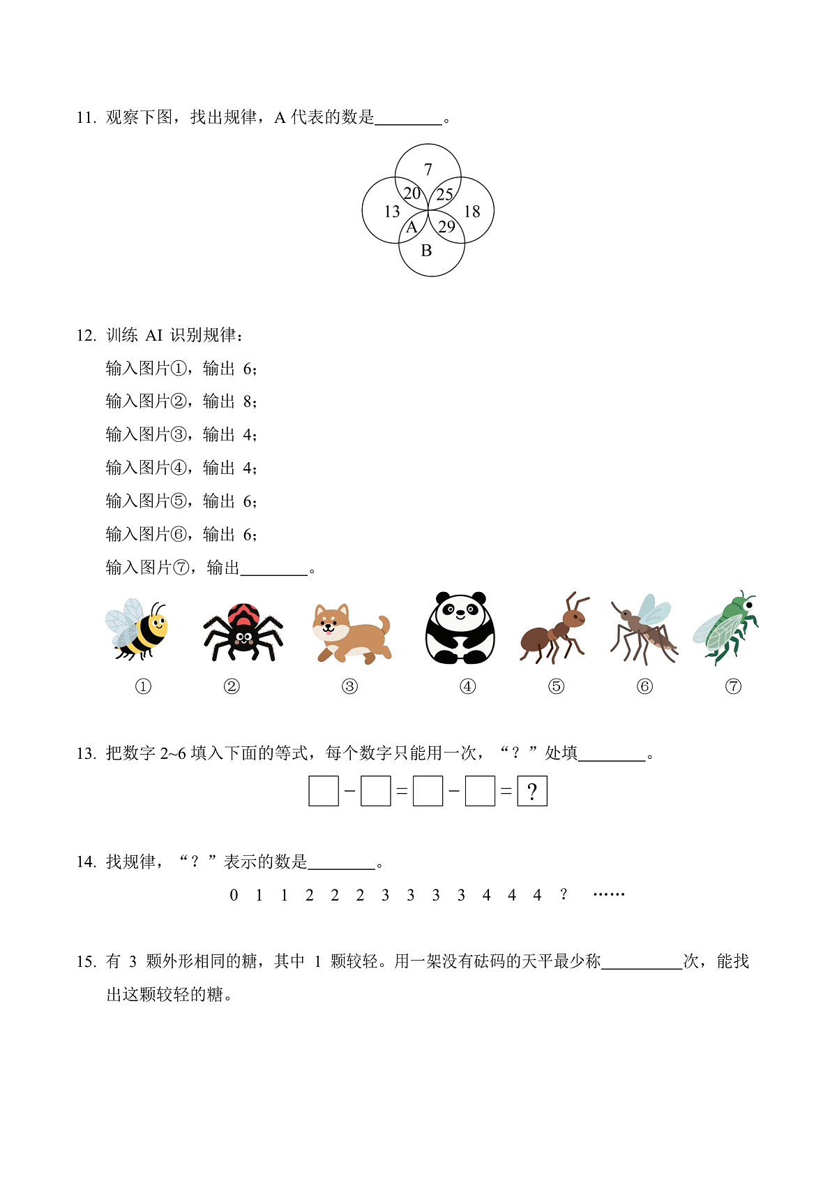 2025年希望杯IHC——一年级真题(含答案)第3页