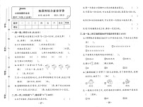 2025-2026学年2年级数学上·冀教版-阶段性综合素养评价试题（含答案）