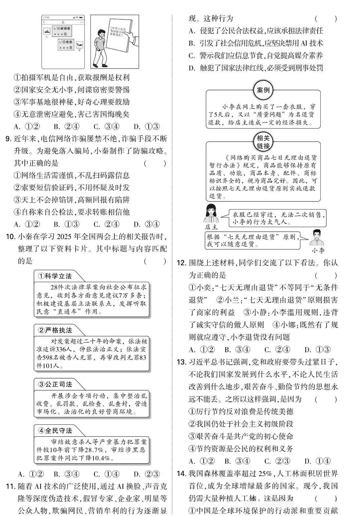 2025年陕西省中考道德与法治试卷(副题)(含答案)第2页