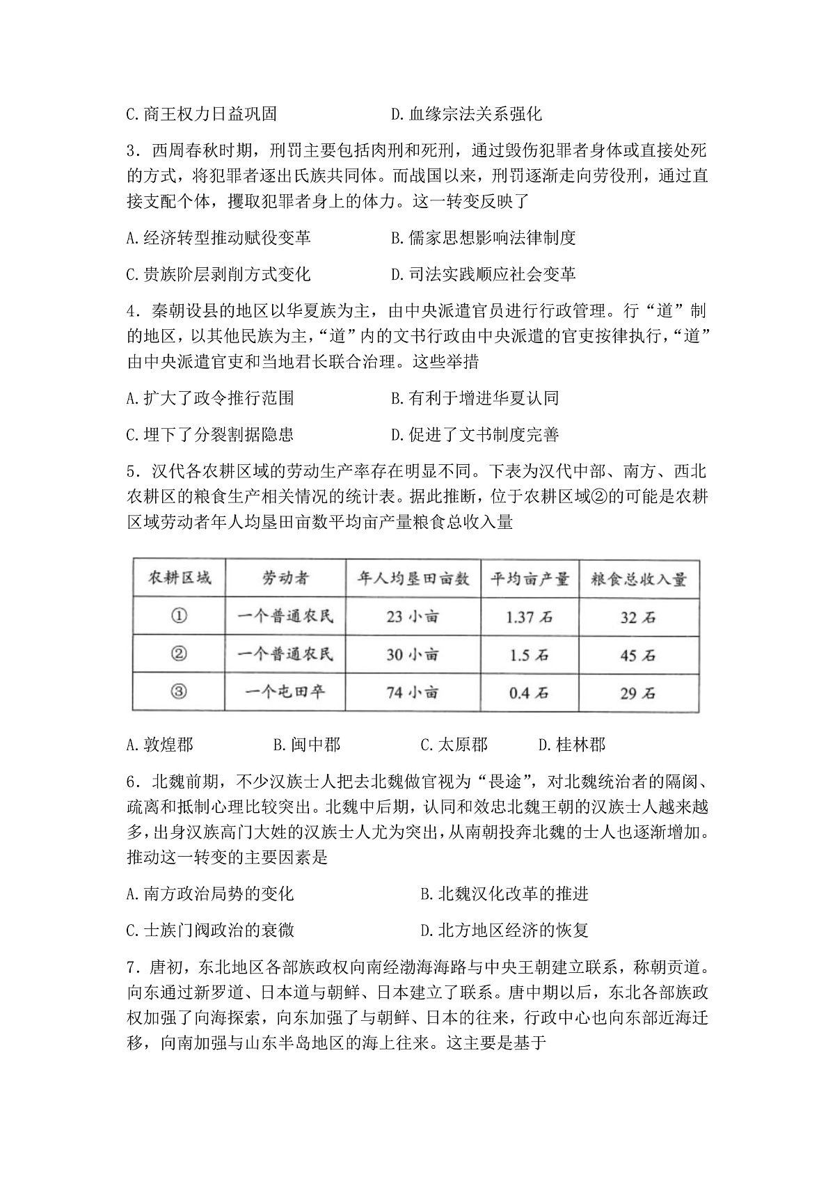 四川省绵阳市2026届高三一诊(一模) 历史试题+答案第2页