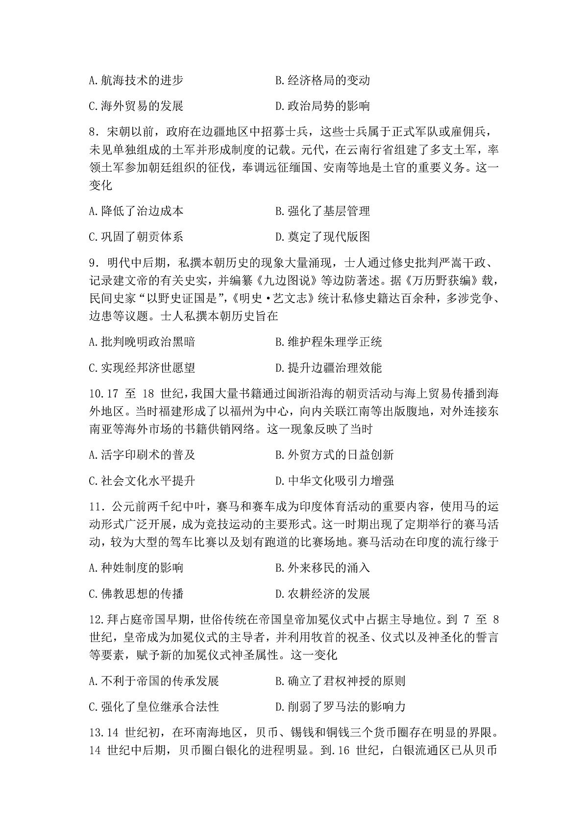 四川省绵阳市2026届高三一诊(一模) 历史试题+答案第3页