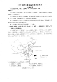 广东省湛江市2026届高三上学期10月调研测试地理试题+答案