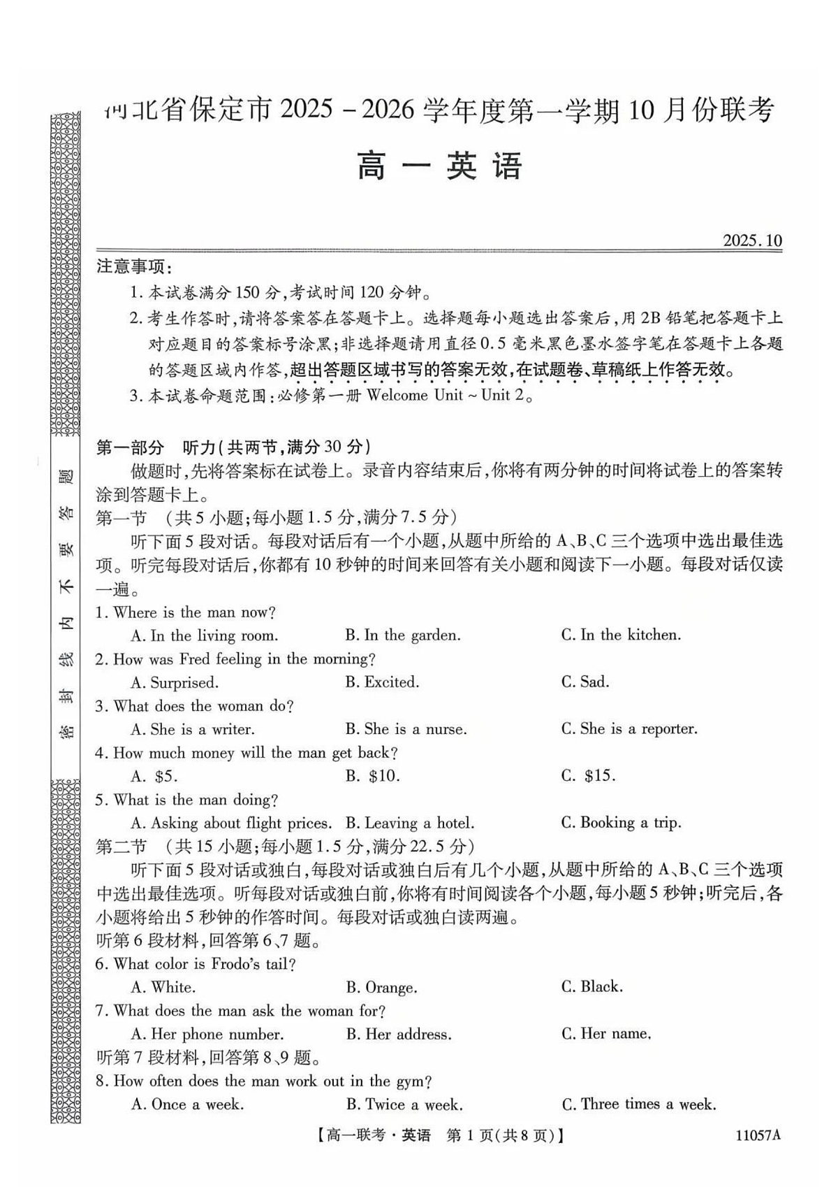 河北省保定市多校联考2025-2026学年高一上学期10月月考英语试卷第1页
