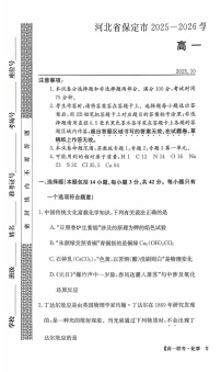 河北省保定市多校联考2025-2026学年高一上学期10月月考化学试卷