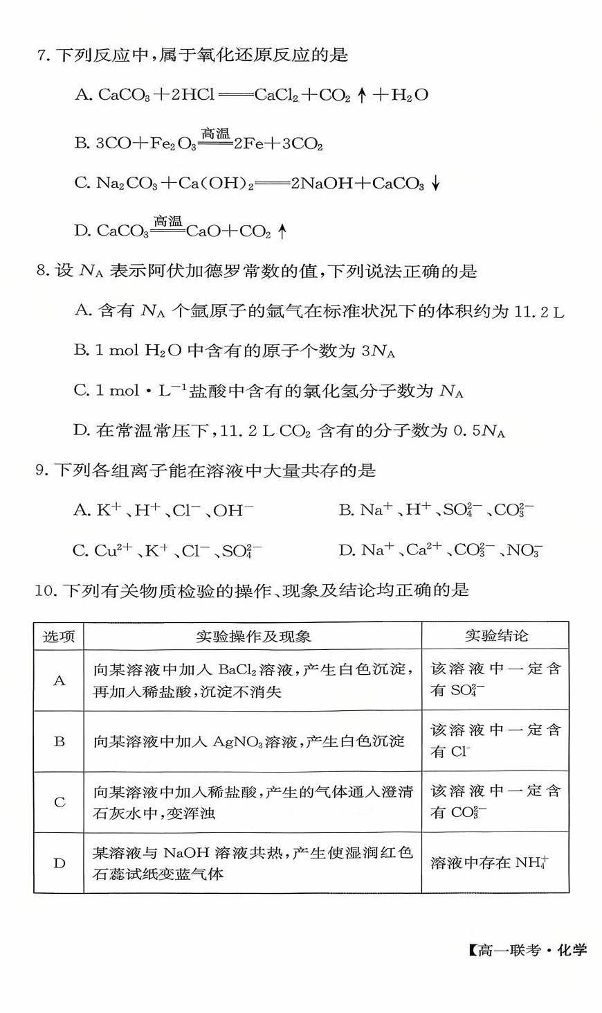 河北省保定市多校联考2025-2026学年高一上学期10月月考化学试卷第3页