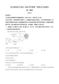 河北省保定市多校联考2025-2026学年高一上学期10月月考地理试卷