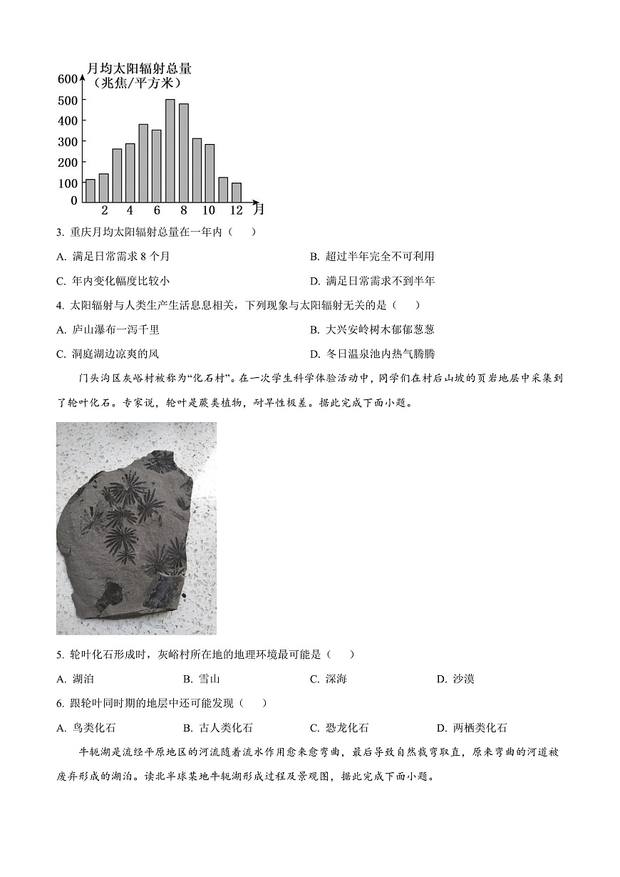 河北省保定市多校联考2025-2026学年高一上学期10月月考地理试卷第2页