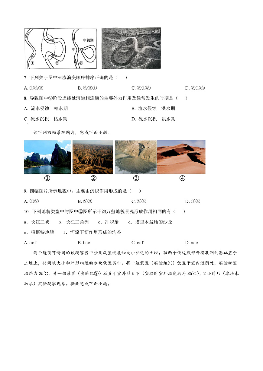 河北省保定市多校联考2025-2026学年高一上学期10月月考地理试卷第3页