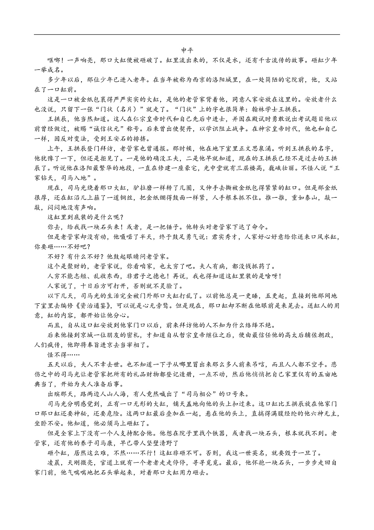 河北省保定市四校2025-2026学年高二上学期10月月考语文试卷第3页
