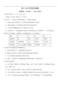河北省保定市四校2025-2026学年高二上学期10月月考化学试卷