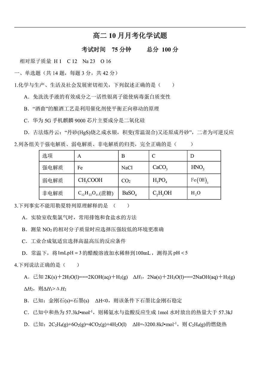 河北省保定市四校2025-2026学年高二上学期10月月考化学试卷第1页
