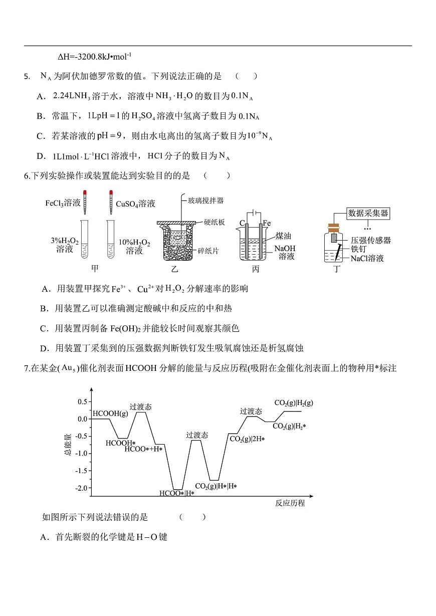 河北省保定市四校2025-2026学年高二上学期10月月考化学试卷第2页