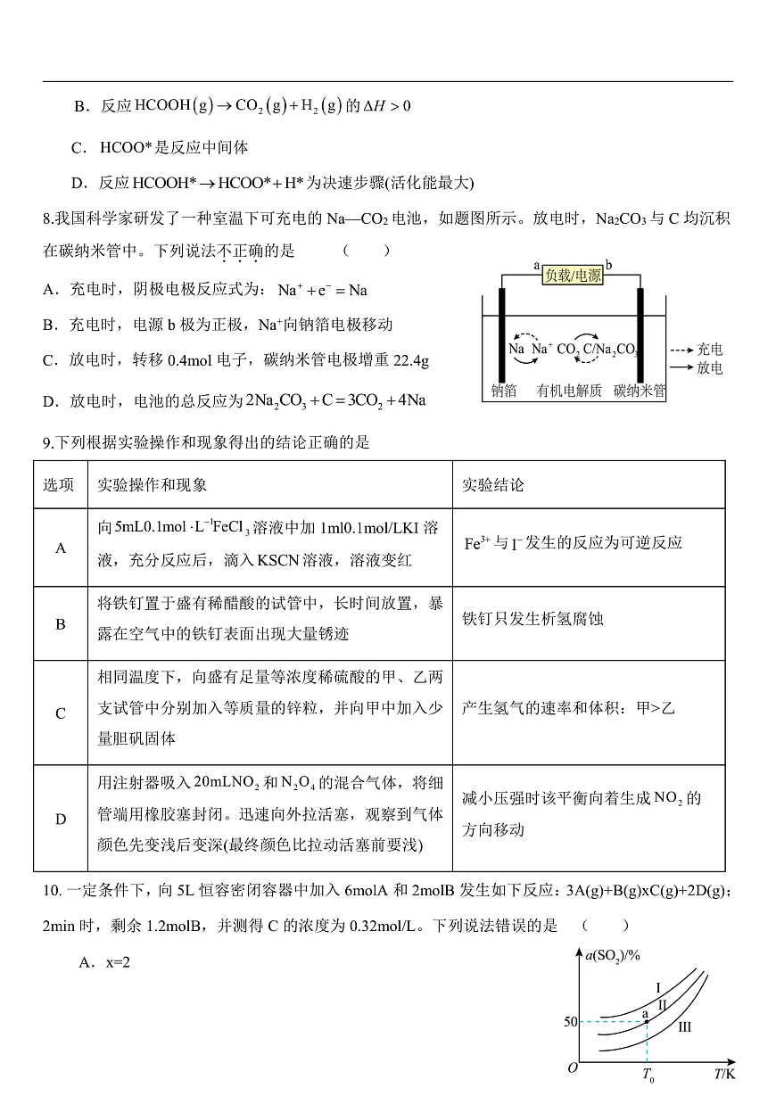 河北省保定市四校2025-2026学年高二上学期10月月考化学试卷第3页