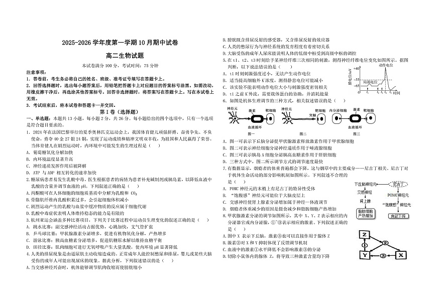 河北省保定市四校2025-2026学年高二上学期10月月考生物试卷第1页
