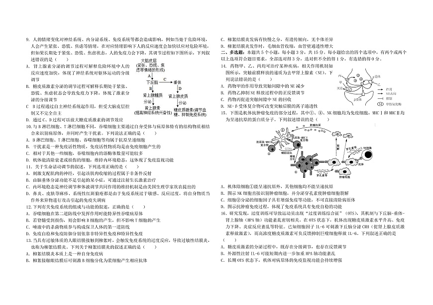 河北省保定市四校2025-2026学年高二上学期10月月考生物试卷第2页
