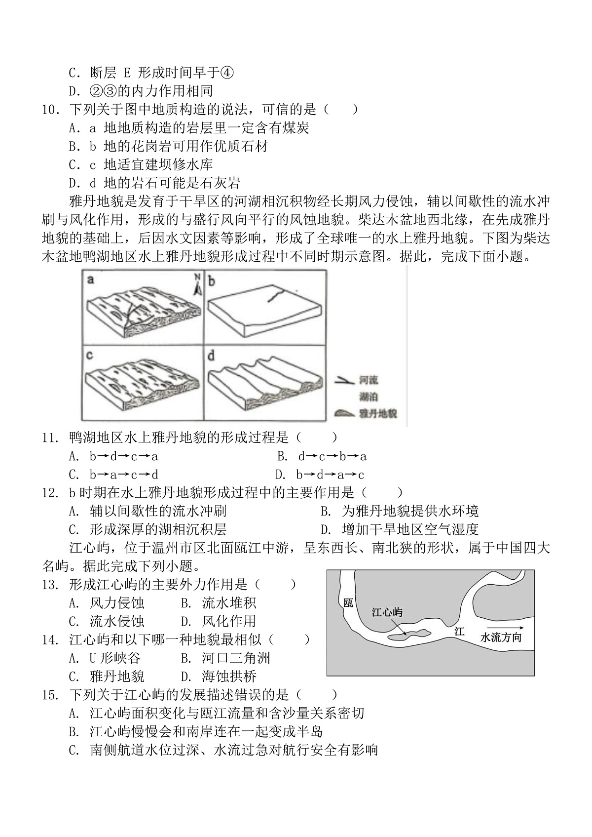 河北省保定市四校2025-2026学年高二上学期10月月考地理试卷第3页