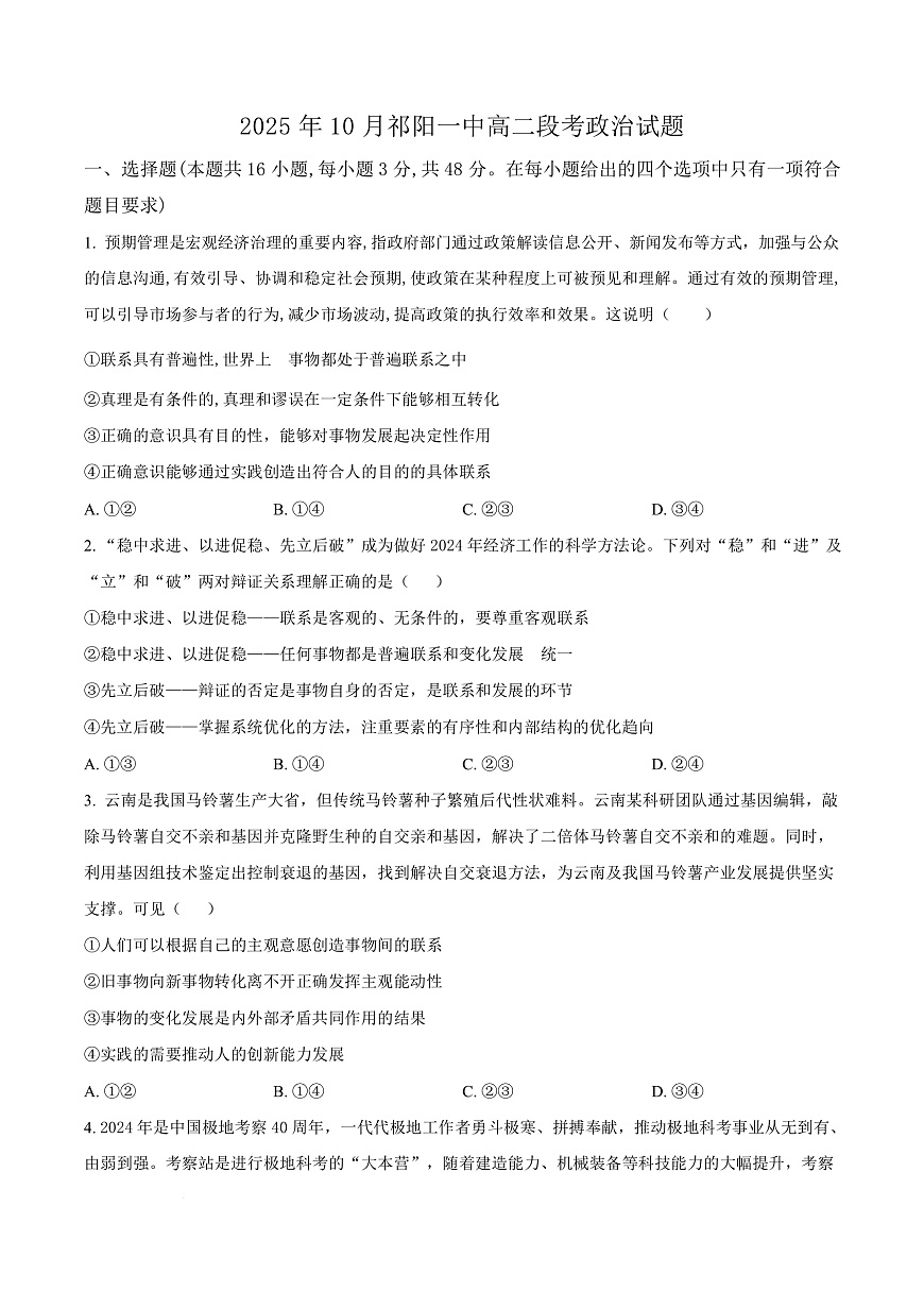 湖南省永州市祁阳市一中2025-2026学年高二10月月考政治试卷第1页