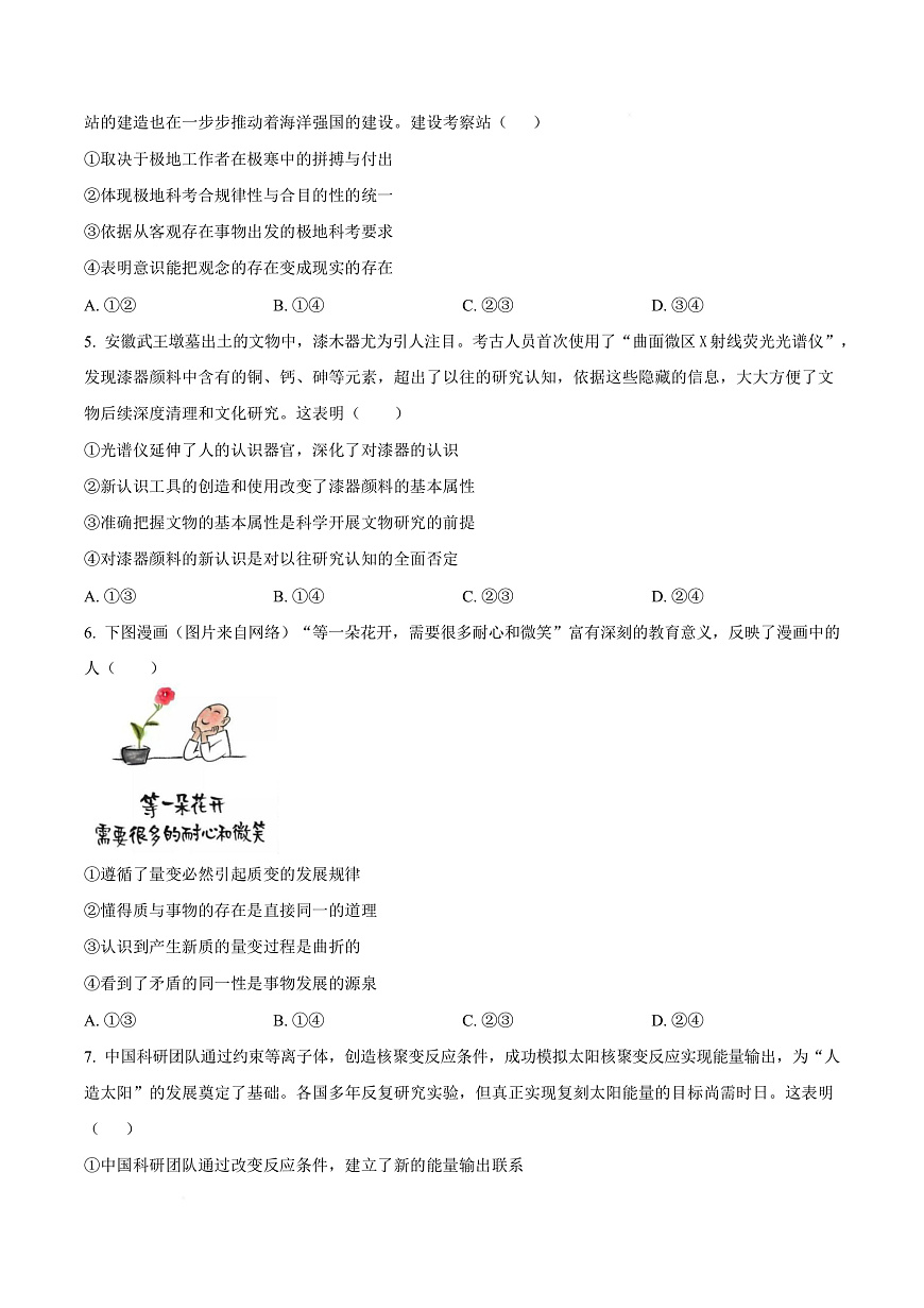 湖南省永州市祁阳市一中2025-2026学年高二10月月考政治试卷第3页