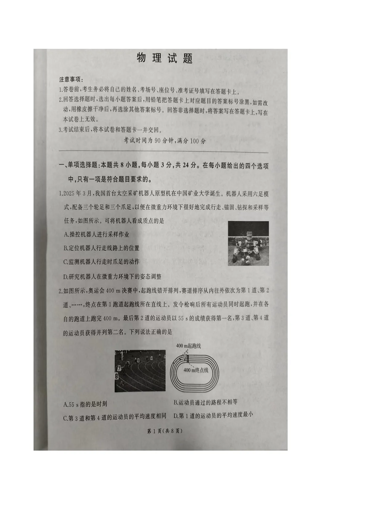 山东省临沂市临沭第一中学等校联考2025-2026学年高一上学期10月考试物理试卷第1页
