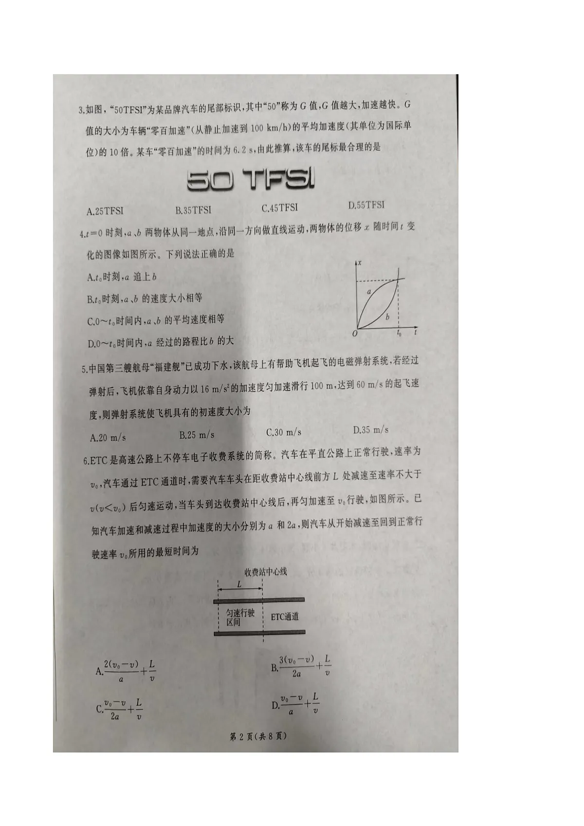 山东省临沂市临沭第一中学等校联考2025-2026学年高一上学期10月考试物理试卷第2页