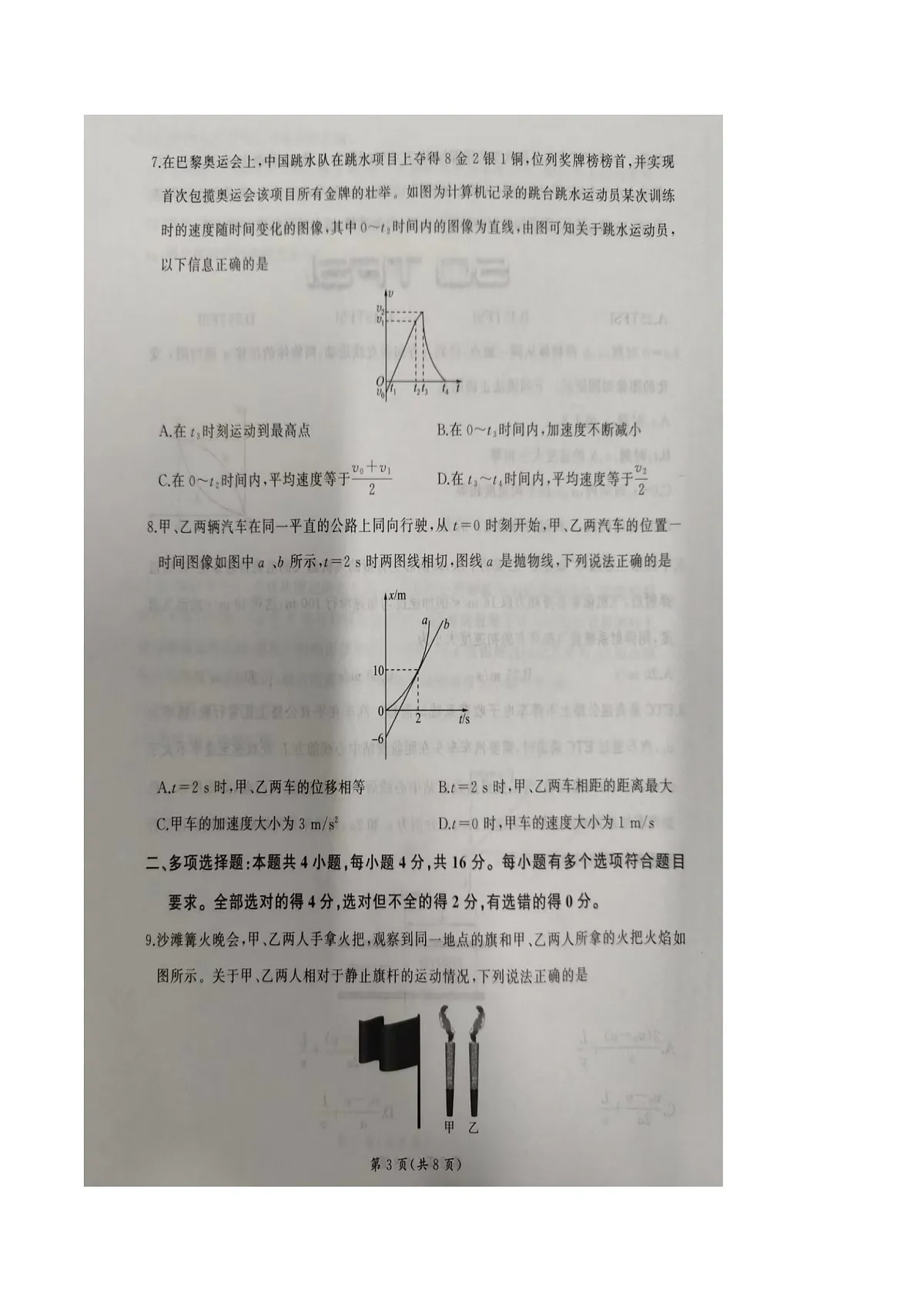 山东省临沂市临沭第一中学等校联考2025-2026学年高一上学期10月考试物理试卷第3页