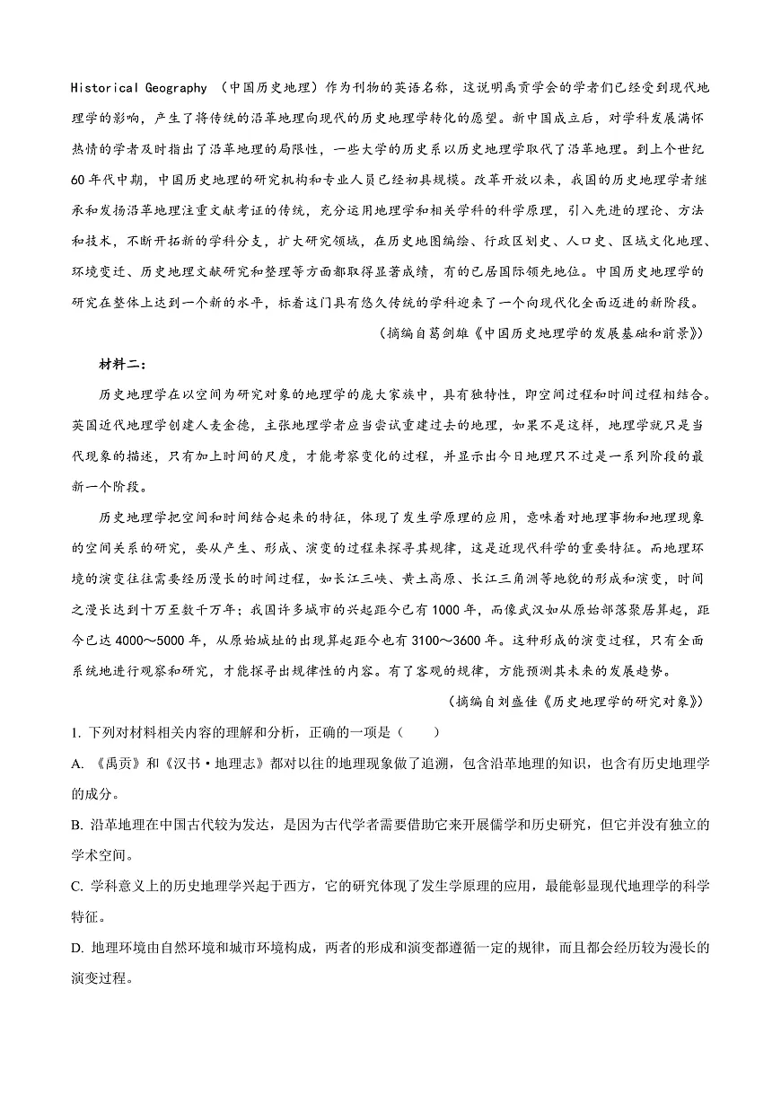 山东省烟台市牟平第一中学2025-2026学年高二上学期10月月考语文试卷第2页