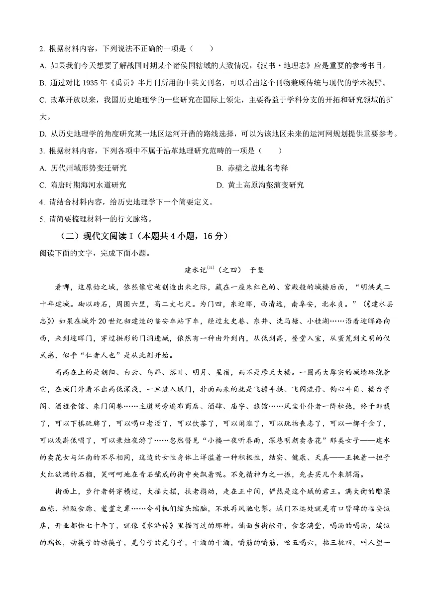 山东省烟台市牟平第一中学2025-2026学年高二上学期10月月考语文试卷第3页