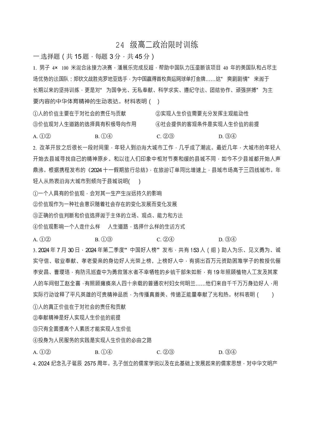 山东省烟台市牟平第一中学2025-2026学年高二上学期10月月考政治试卷第1页