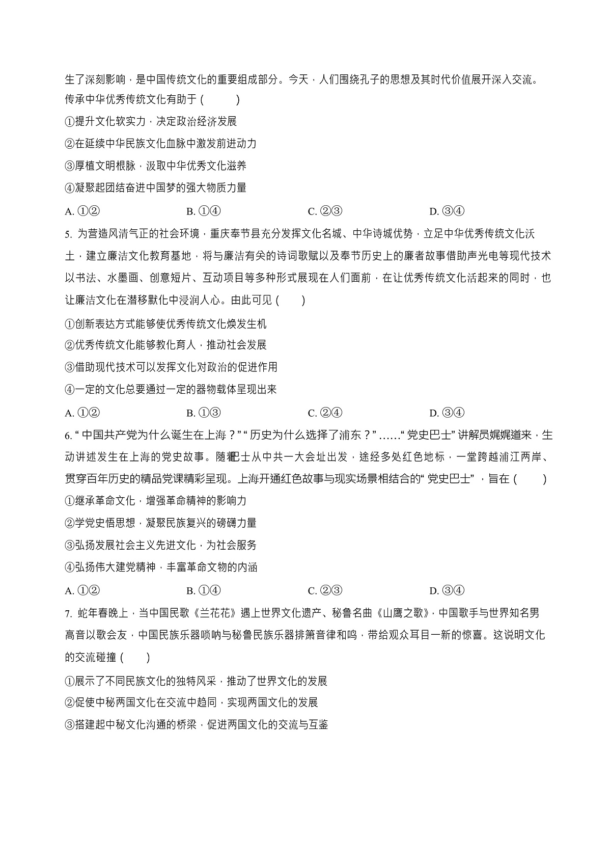 山东省烟台市牟平第一中学2025-2026学年高二上学期10月月考政治试卷第2页