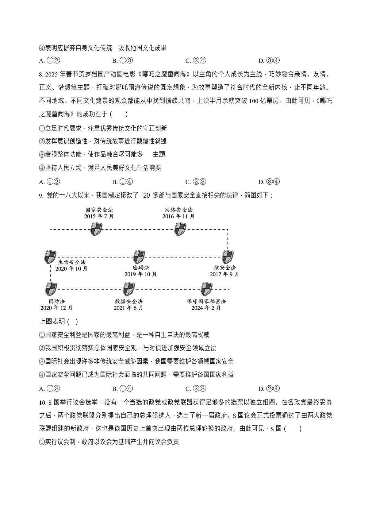 山东省烟台市牟平第一中学2025-2026学年高二上学期10月月考政治试卷第3页