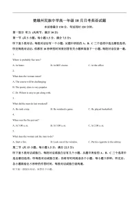 云南省楚雄州民族中学2025-2026学年高一上学期10月月考英语试卷