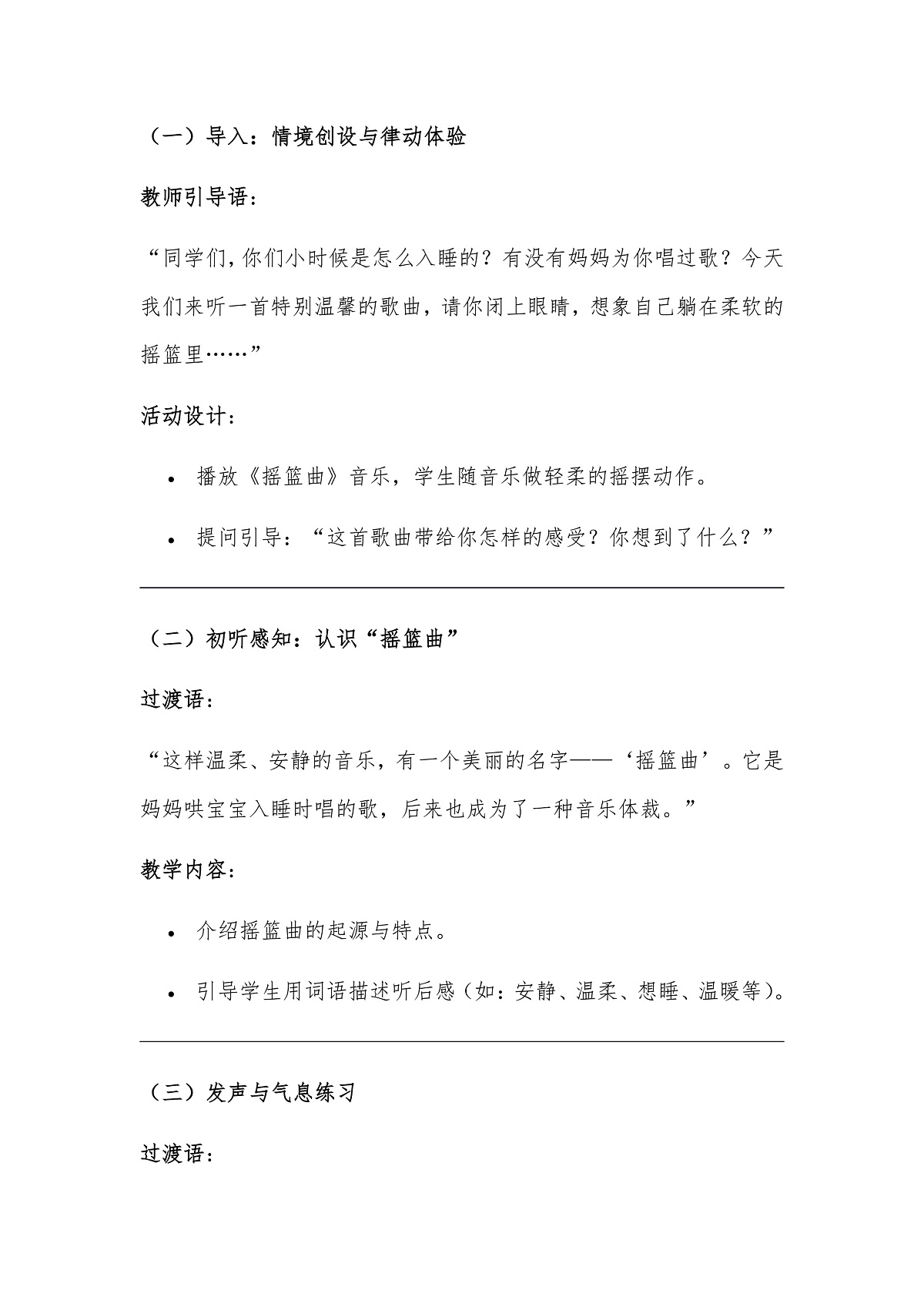 人教版(2024)五线谱版 音乐小学一年级下册第一单元第3课时《摇篮曲》教案第2页