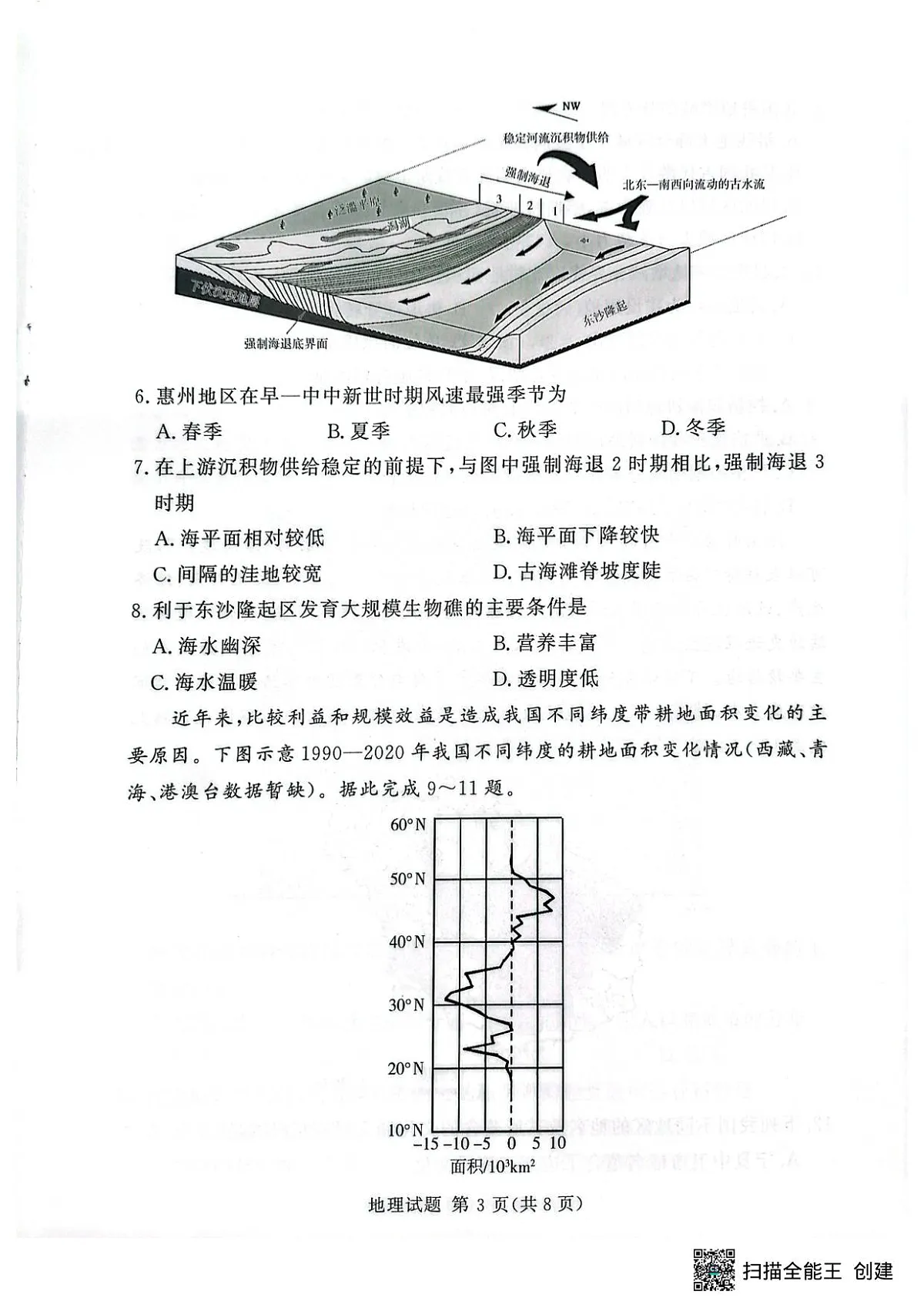 湘豫名校联考2025年9月高三秋季入学摸底考试地理试卷+答案第3页