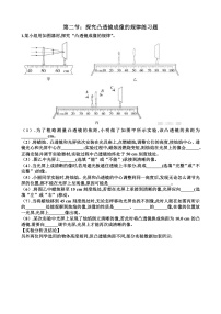 初中物理沪科版（2024）八年级全册（2024）探究：凸透镜成像的规律当堂检测题