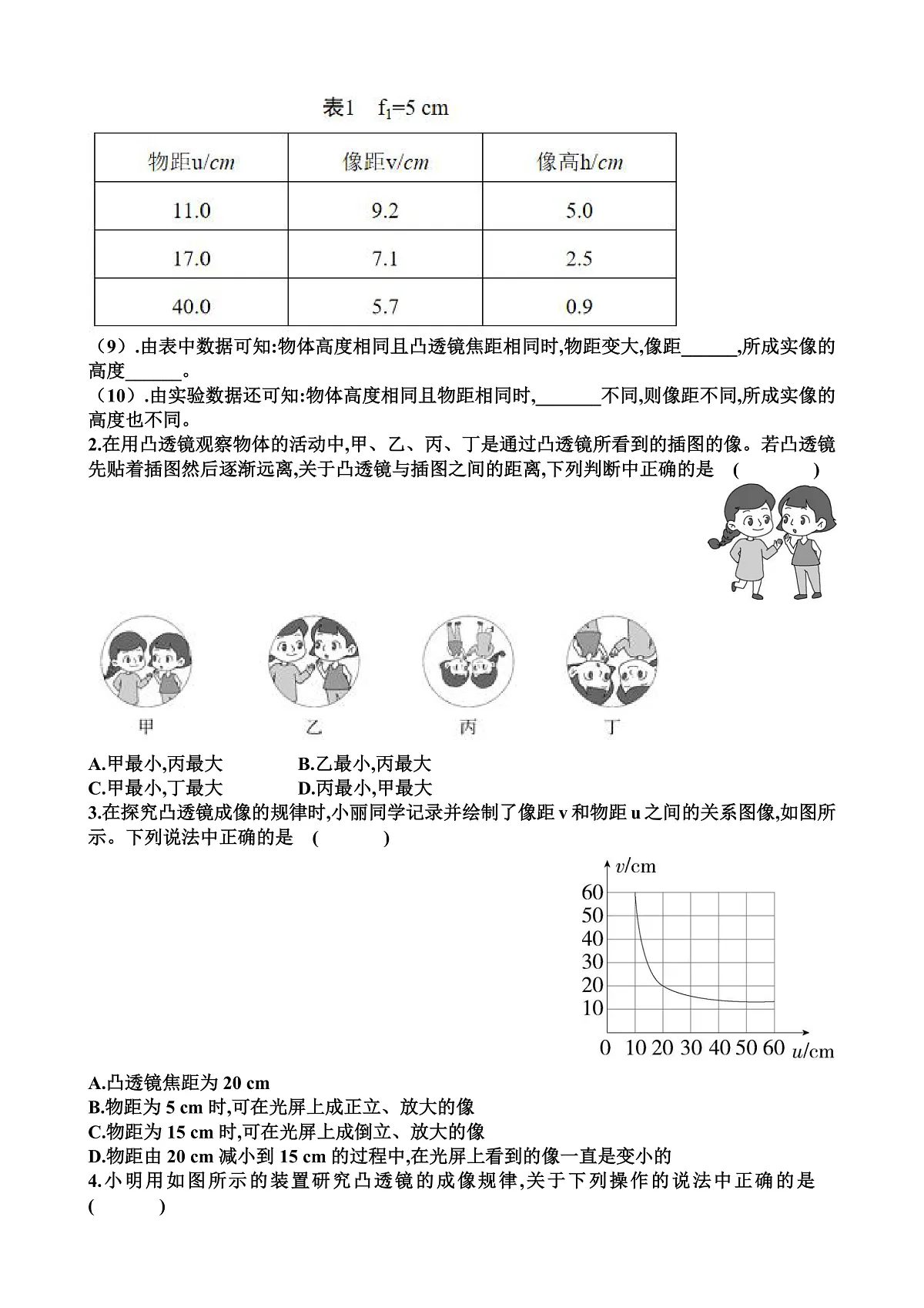 沪科版八年级物理第四章神奇的透镜第2节探究凸透镜成像的规律练习题以及答案第2页
