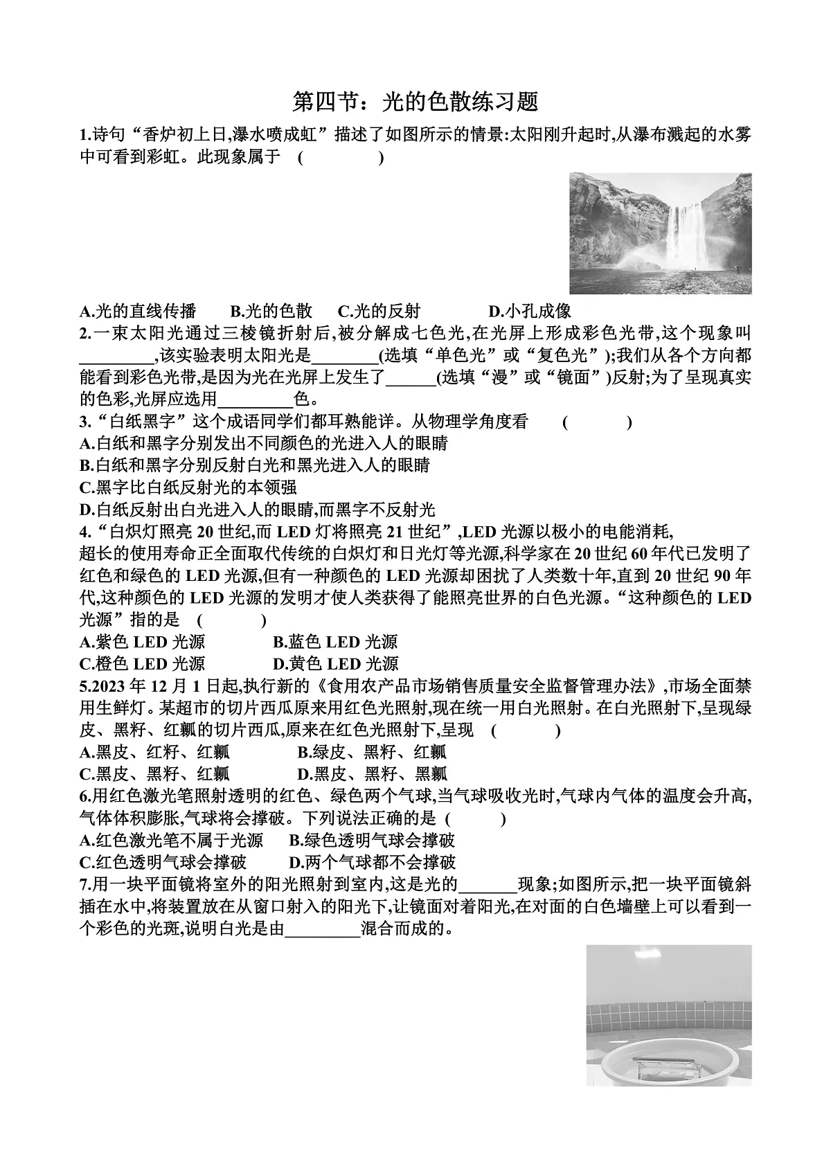 沪科版八年级物理第三章光的世界第4节光的色散练习题以及答案第1页