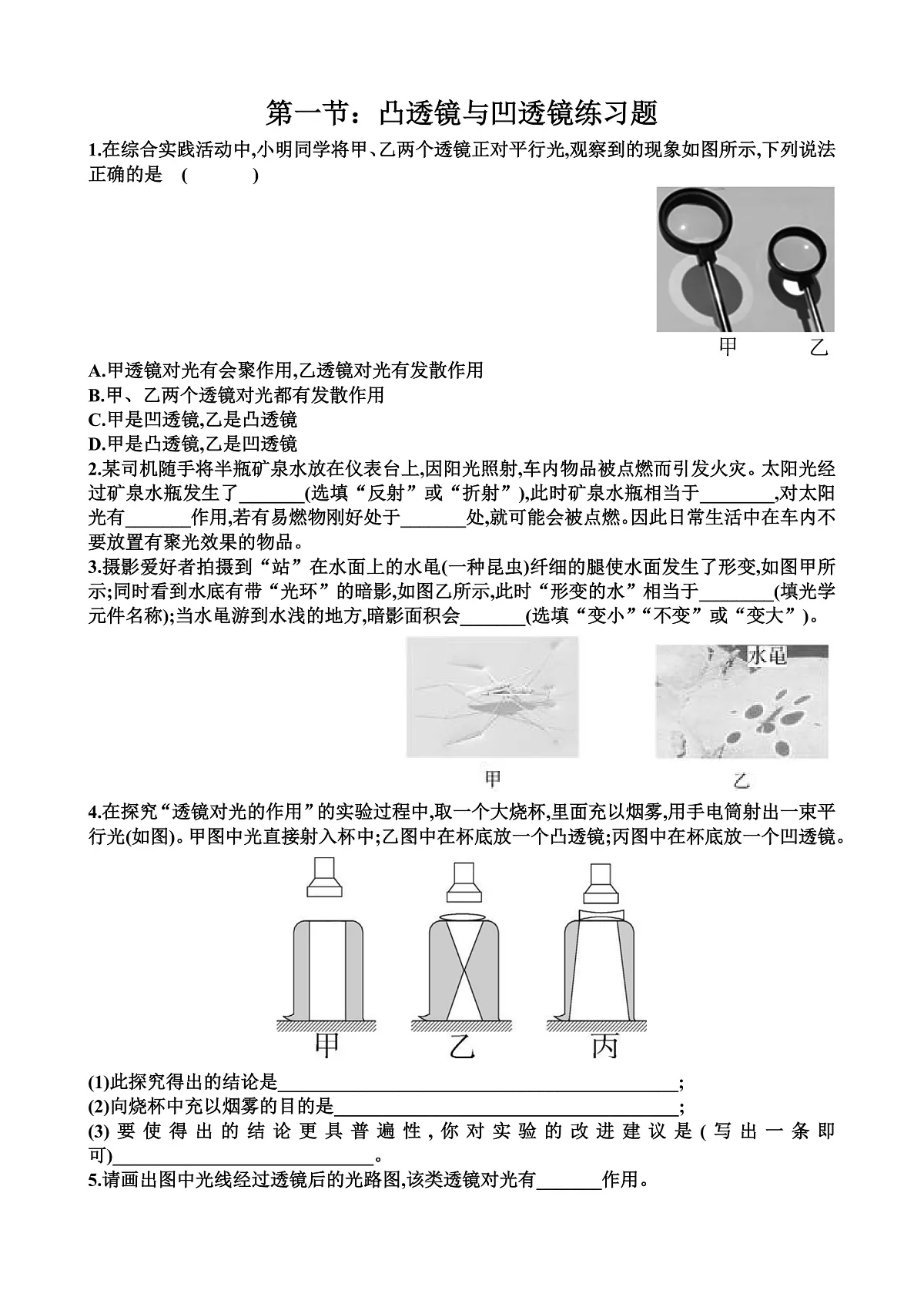 沪科版八年级物理第四章神奇的透镜第1节凸透镜与凹透镜练习题以及答案第1页