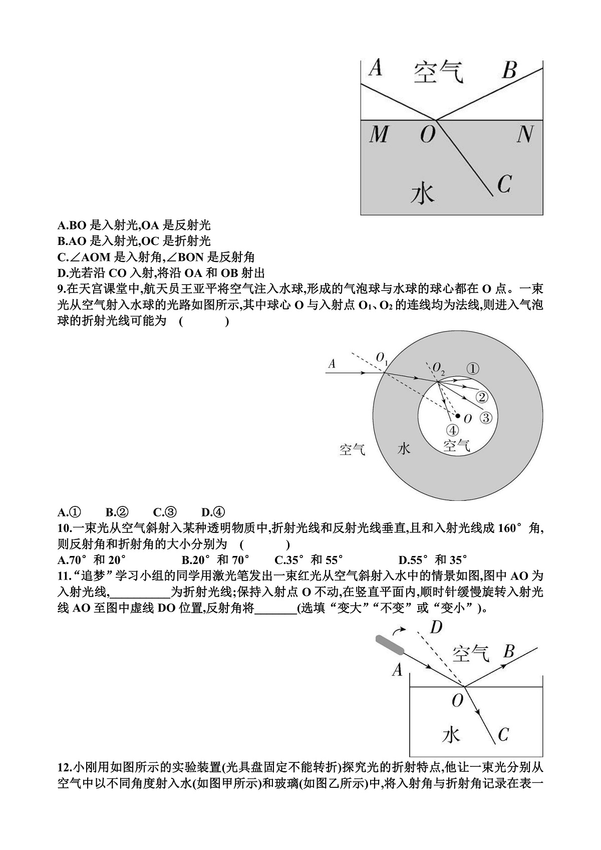 沪科版八年级物理第三章光的世界第3节光的折射练习题以及答案第2页