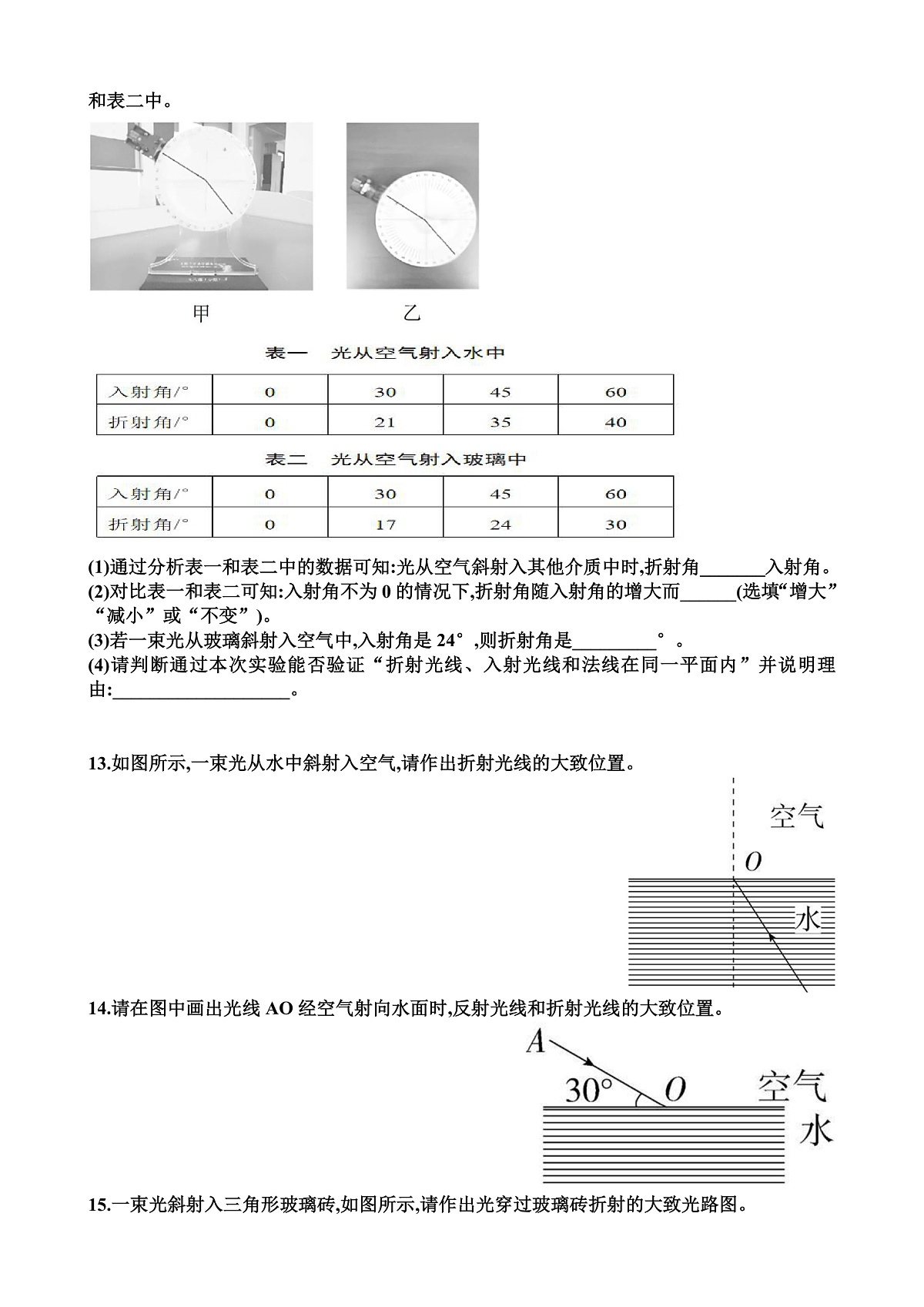 沪科版八年级物理第三章光的世界第3节光的折射练习题以及答案第3页