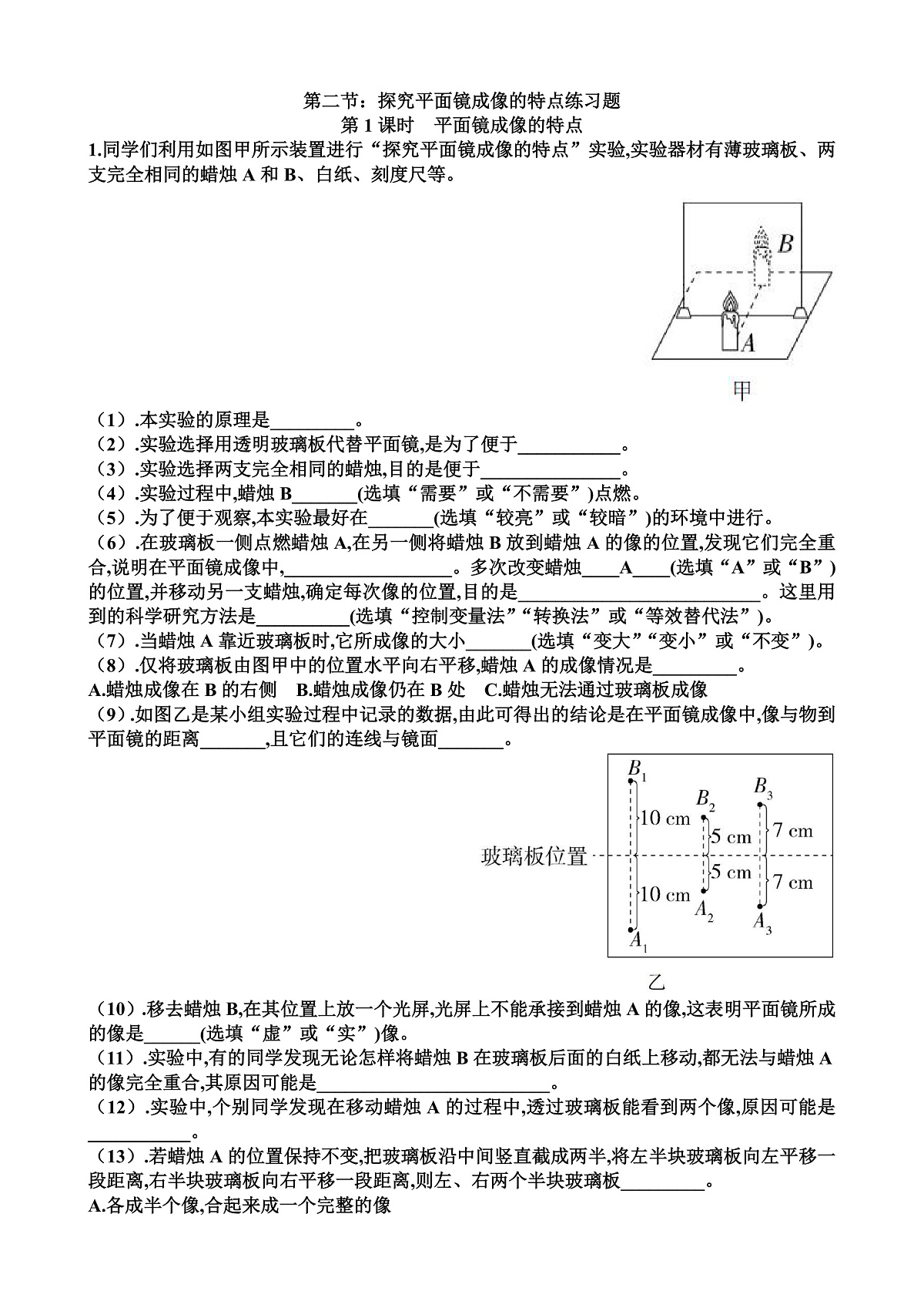 沪科版八年级物理第三章光的世界第2节探究平面镜成像的特点练习题以及答案第1页
