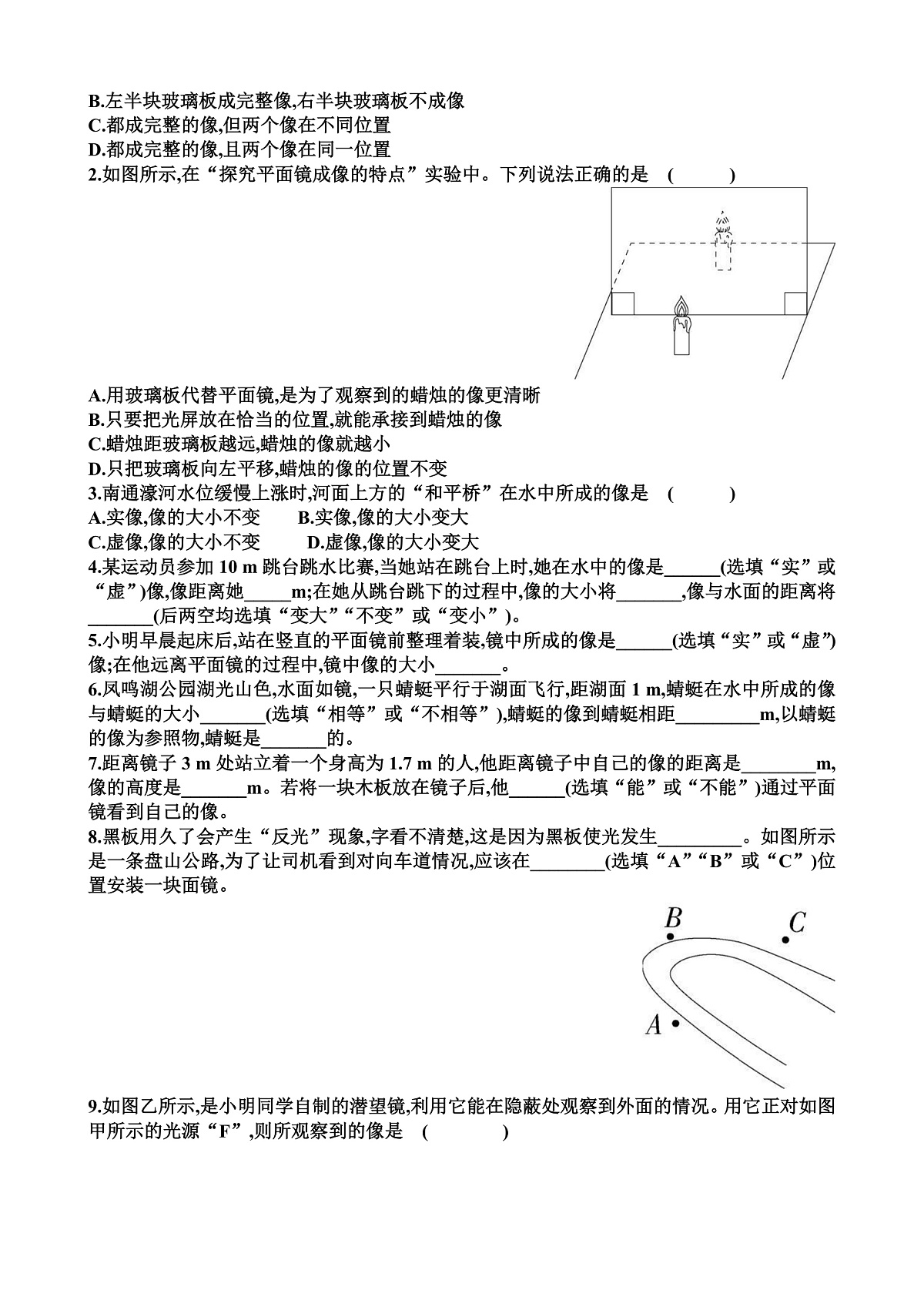 沪科版八年级物理第三章光的世界第2节探究平面镜成像的特点练习题以及答案第2页