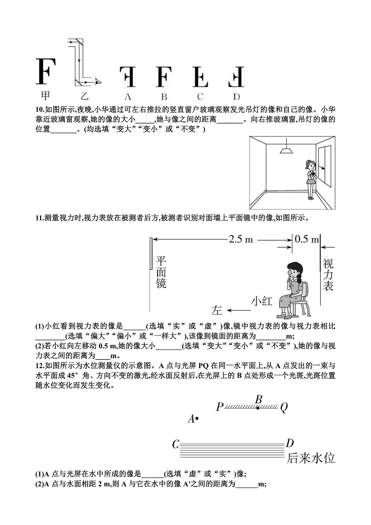 沪科版八年级物理第三章光的世界第2节探究平面镜成像的特点练习题以及答案第3页