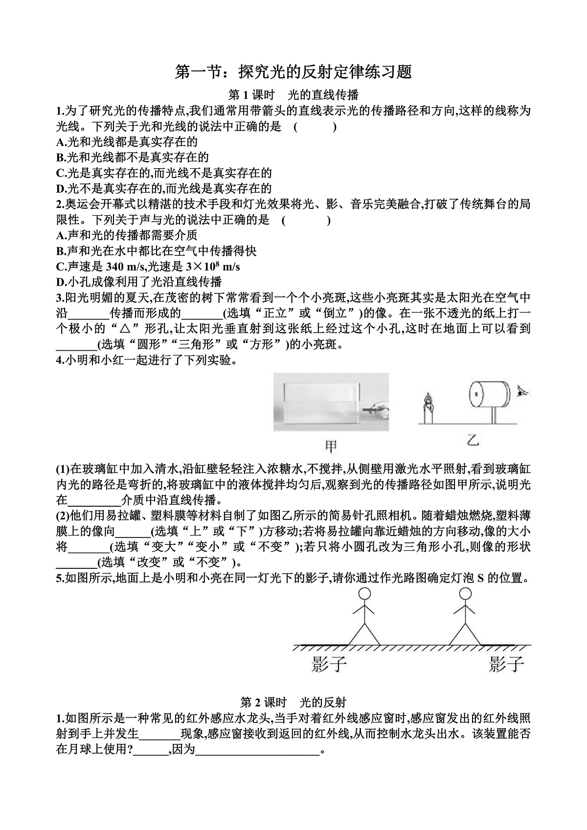 沪科版八年级物理第三章光的世界第1节探究光的反射定律练习题以及答案第1页